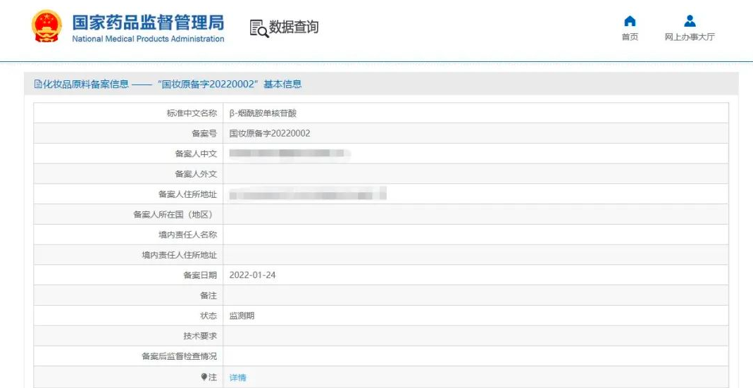 国家药监局：NMN获批化妆品新原料备案